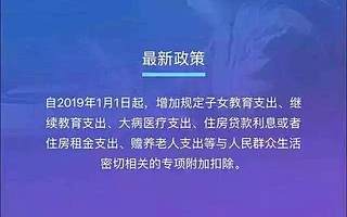 大家注意！个税软件专项附加扣除填报功能将于12月31日启用