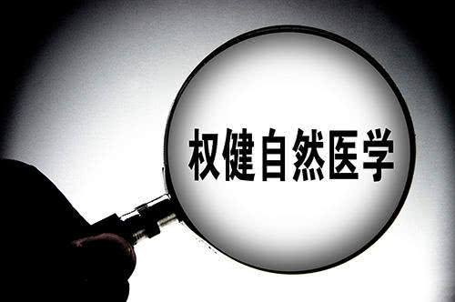权健发文庆新年，当天就被立案侦查！