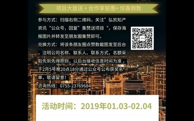 新春送好礼。集赞送项目，知识产权科技项目活动免费申请，名额有限，快来~