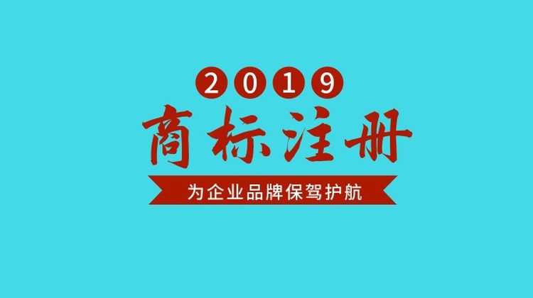 商标注册申请