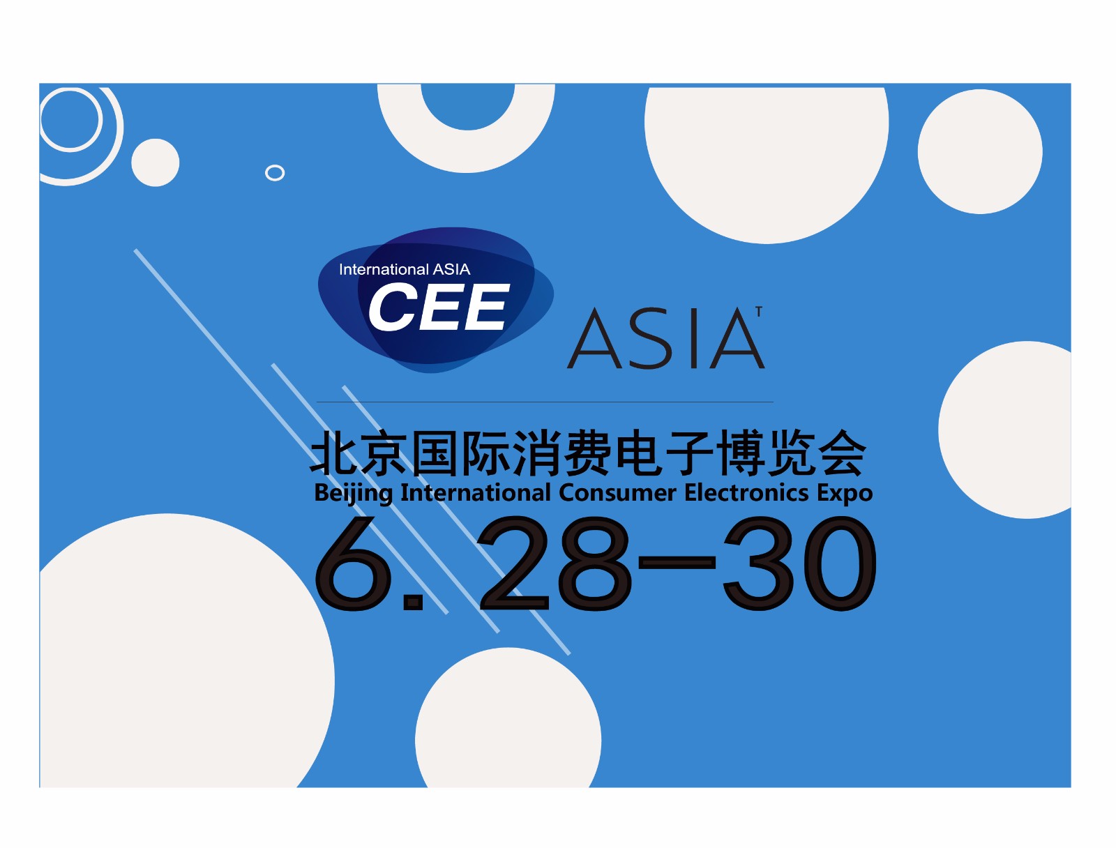 2019亚洲消费电子展览会