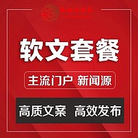 企业品牌推广 新闻/软文推广/新闻发布