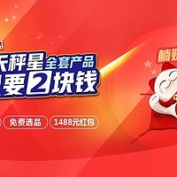 天秤星新年送福：优质跨境运营产品送给你！