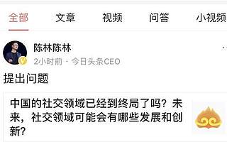 張一鳴、王欣和羅永浩的社交夢