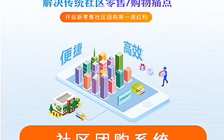 社区团购系统