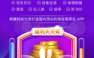 U券云软件淘客APP制作淘宝客APP定制开发淘客APP源码