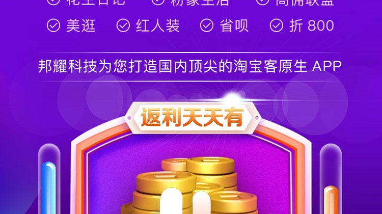 U券云软件淘客APP制作淘宝客APP定制开发淘客APP源码