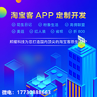 U券云淘宝客APP源码原生态淘客APP三合一（淘宝/京东/拼多多）