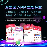 U券云淘客花生小店模式系统淘宝客花生日记APP制作源码