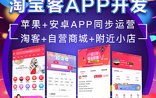 美逛粉象生活花生日记APP淘宝客源码淘客APP公众号小程序版