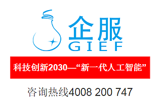 科技创新2030—“新一代人工智“