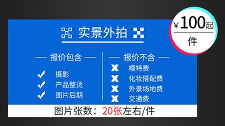 淘宝天猫京东宝贝图片静物产品拍摄 模特外景室内摄影照片拍摄