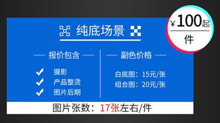 淘宝天猫京东宝贝图片静物产品拍摄 模特外景室内摄影照片拍摄