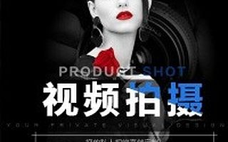 淘宝天猫京东宝贝静物视频拍摄