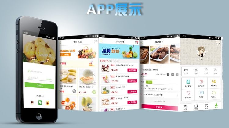 湖南株洲APP开发|APP制作|社区超市APP|外卖点餐APP|商城APP