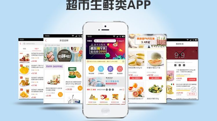 湖南株洲APP开发|APP制作|社区超市APP|外卖点餐APP|商城APP