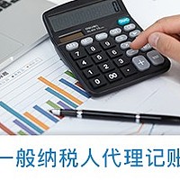 一般人代理记账