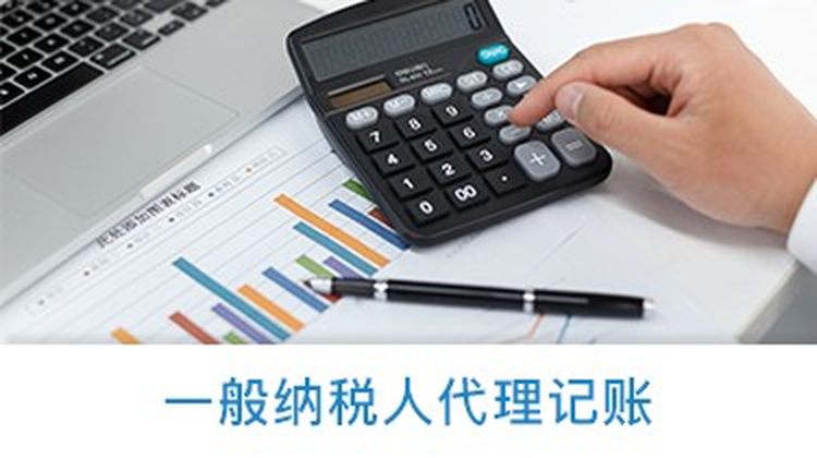 一般人代理记账