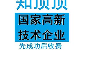 深圳福田区高新技术企业认定