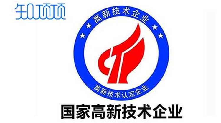 深圳光明区高新技术企业认定