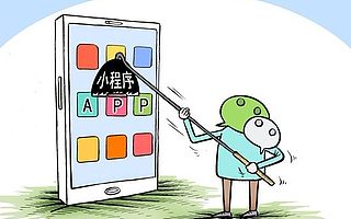 小程序开发并招合伙人;省级代理