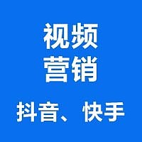 视频营销、抖音、快手