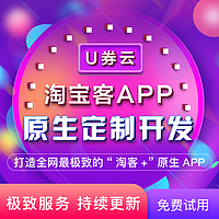 邦耀科技花生日记优聚模式U券云淘客APP软件开发系统源码定制