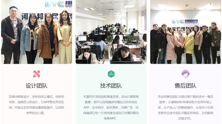 邦耀科技互联网软件开发、游戏开发、APP小程序公众号源代码定制