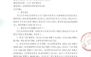 四川太平洋药业有限责任公司的工业厂房扩建项目方案调整公示