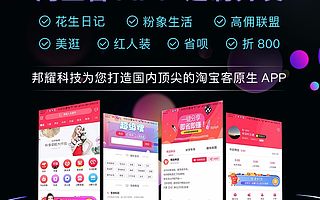 河南郑州淘宝客app系统开发,花生日记系统开发,U券云系统开发,红人装系统开发,线上多商户入驻+线下多商户入驻o2o