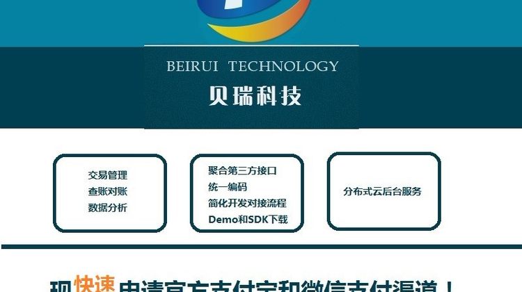 贝合云--聚合支付--api/sdk