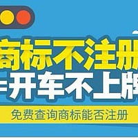 商标注册，商标查询，济南商标代理