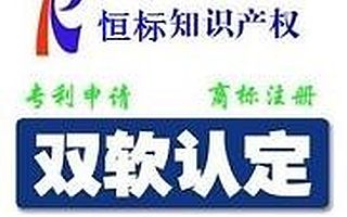 双软认证、双软企业认定、软件企业认定