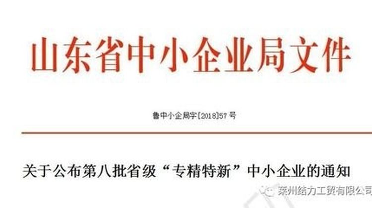 专精特新中小企业标准、申报条件