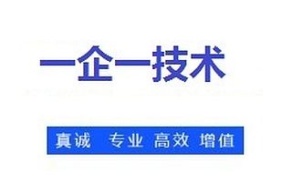 一企一技术中小企业、创新型企业