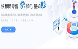 快鲸新零售系统
