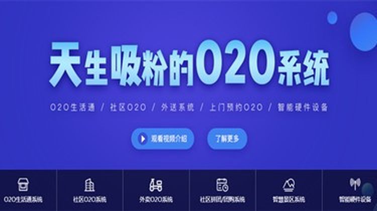 小猪O2O系统