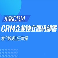 小猪CRM系统