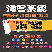 淘宝客APP软件开发，淘宝客APP开发