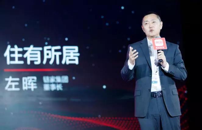 跑马圈地时代结束了？链家左晖：再不用陪人喝酒了