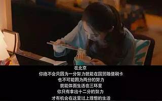 所有在北上广焦虑的问题，小县城里都有低配版