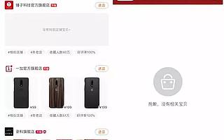 突然!锤子科技天猫官方旗舰店商品全线下架