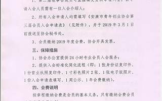 关于申请安康市青年创业协会第三届会员的通知