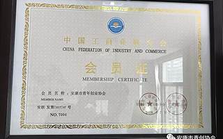 安康市青年创业协会会员招募公告