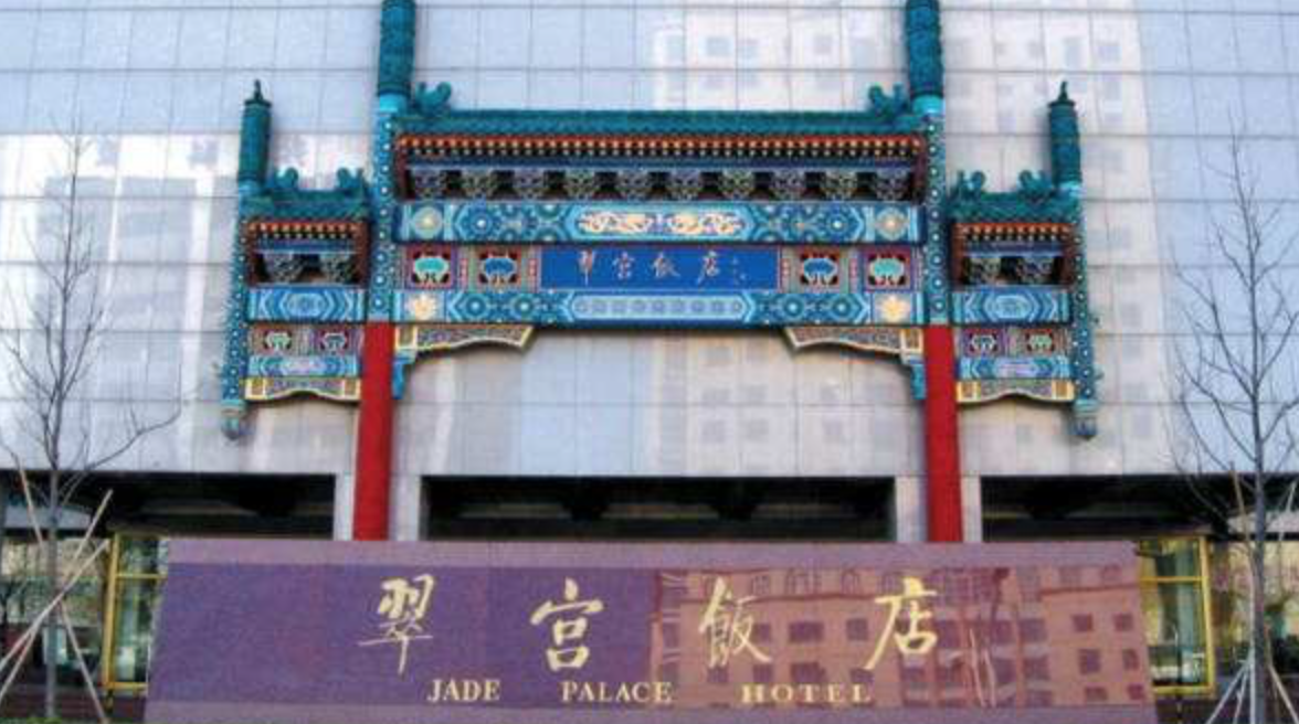 京东27亿收购北京翠宫饭店　改商用