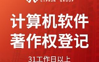 软件著作权普通申请
