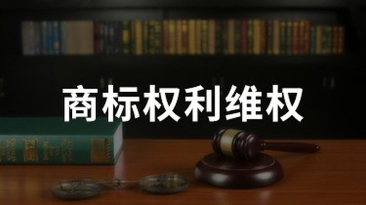 商标无效宣告