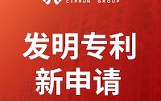 发明专利新申请