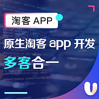 淘宝客APP软件开发，淘宝客APP