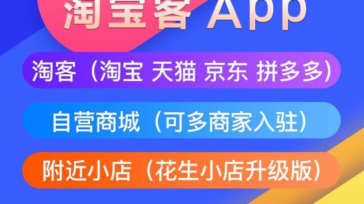 淘宝客APP软件开发，淘宝客APP